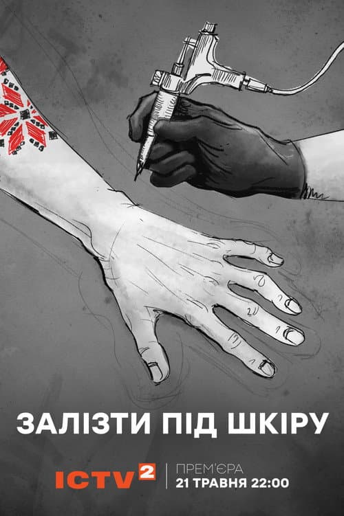 Poster for Under Your Skin
