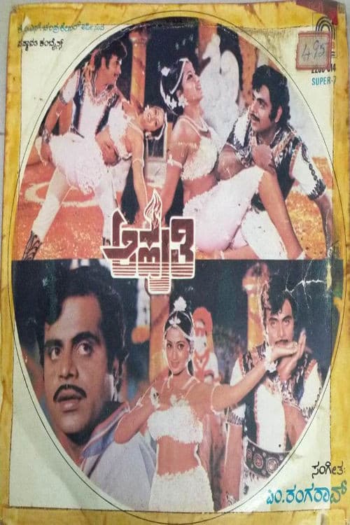 Poster for Aahuthi