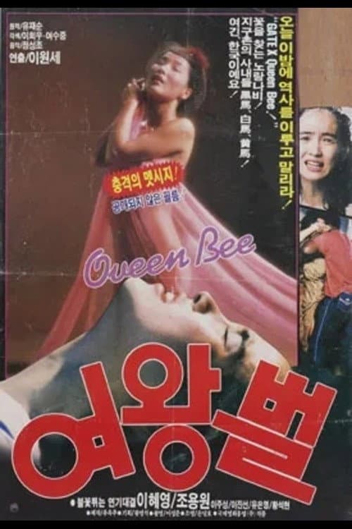 Poster for A Queen Bee