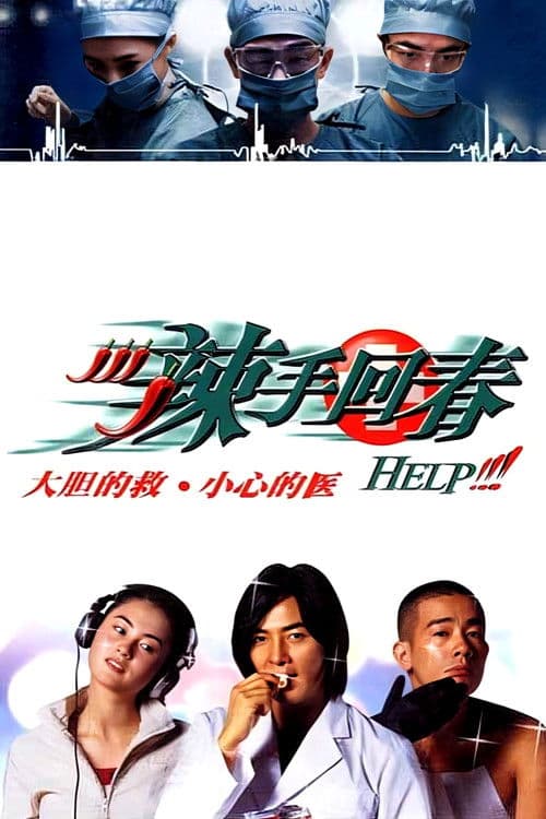 Poster for Help!!!