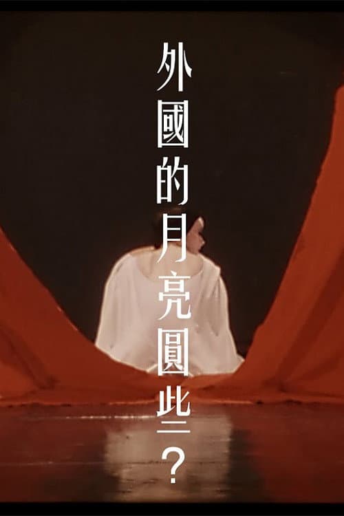 Poster for They Say the Moon Is Fuller Here