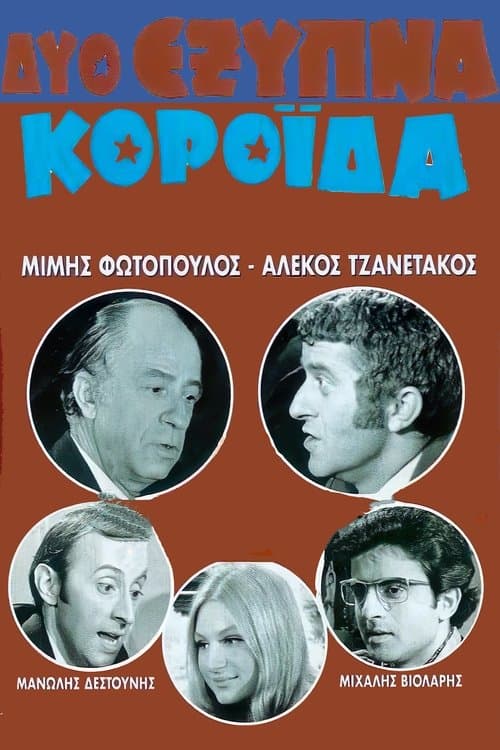 Poster for Two Clever Fools