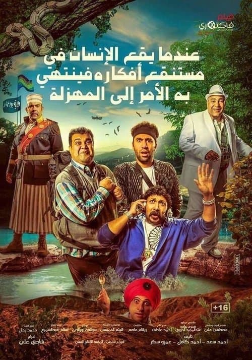 Poster for Farce