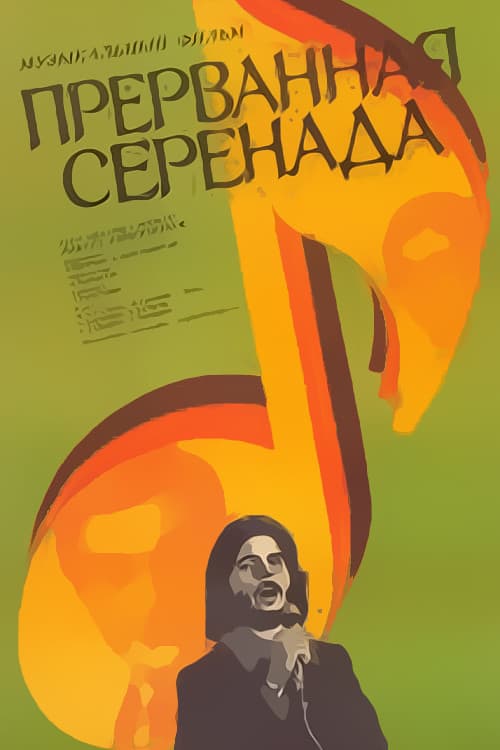 Poster for The Unfinished Song