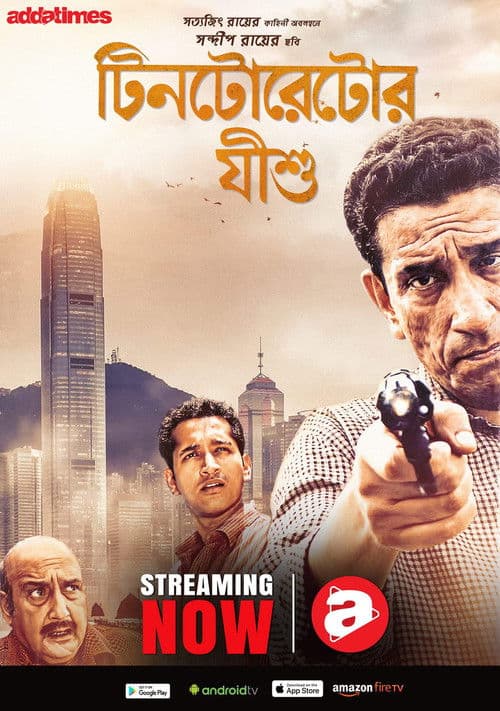 Poster for Tintorettor Jishu