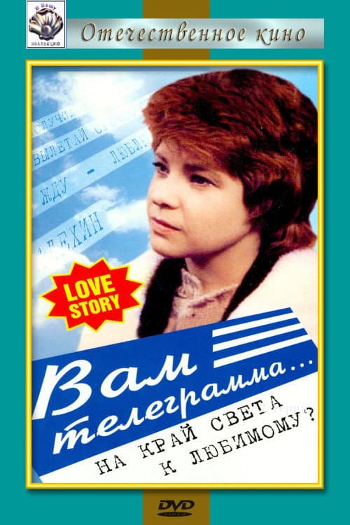 Poster for You've Got a Telegram