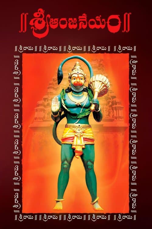 Poster for Sri Anjaneyam