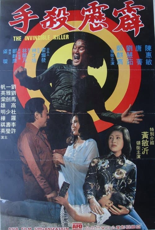 Poster for The Invincible Killer