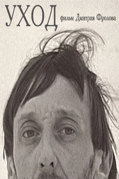 Poster for The Leaving
