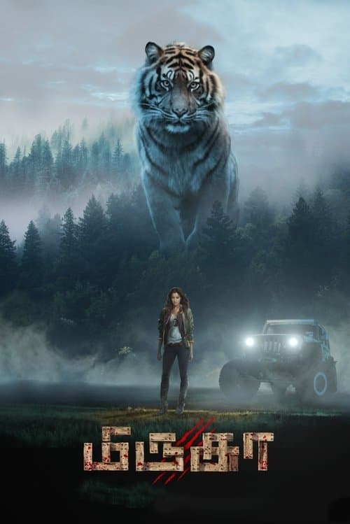 Poster for Mirugaa