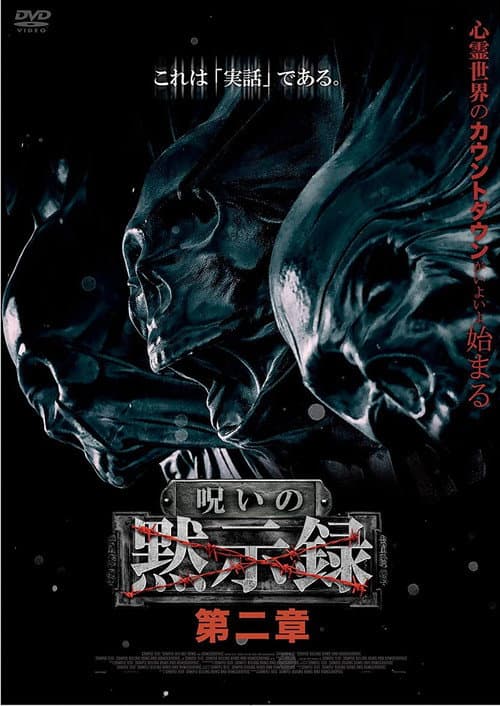 Постер до фільму «Curse of the Apocalypse: Chapter 2»