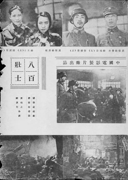 Poster for The Eight Hundred Heroes