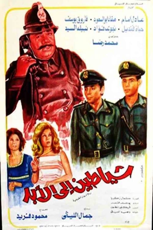 Poster for Demons Forever