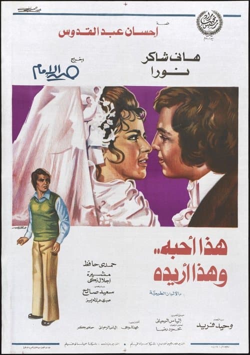 Poster for Hadha Uhibbuh wa Hadha Uriduh