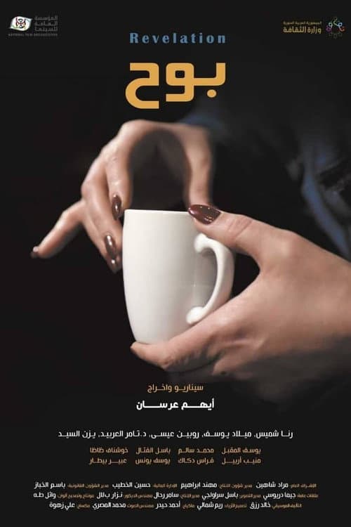 Poster for Revelation