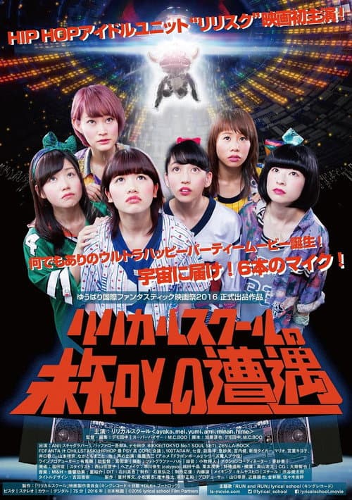 Poster for Lyrical School's Close Encounters of the Third Kind