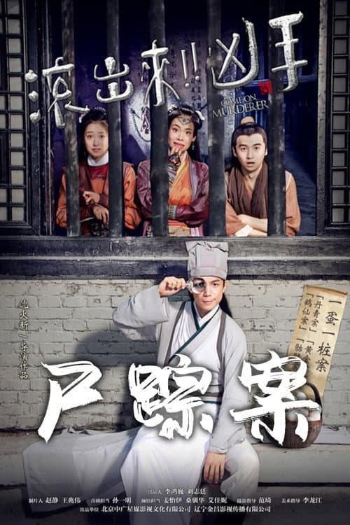 Poster for Come On Murderer: Sin of A Diva