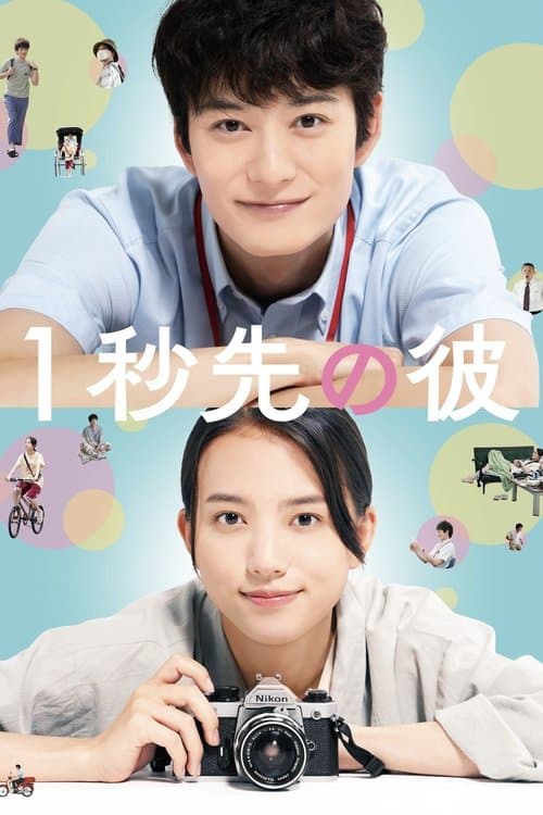 Poster for One Second Ahead, One Second Behind