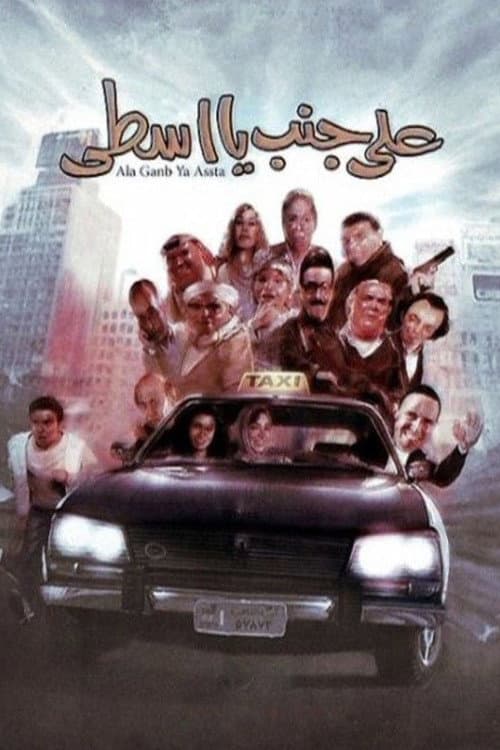Poster for Please, here, driver!