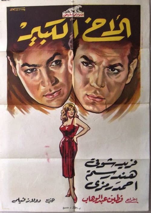 Poster for The Big Brother