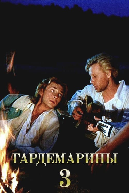 Poster for Naval Cadets III