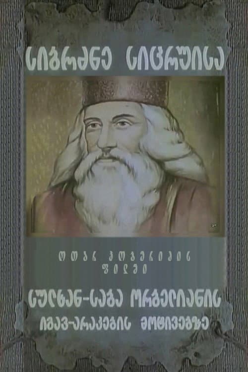 Постер до фільму «Абетка мудрості»