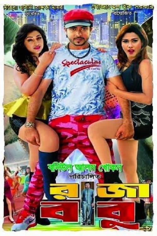 Poster for Raja Babu: The Power