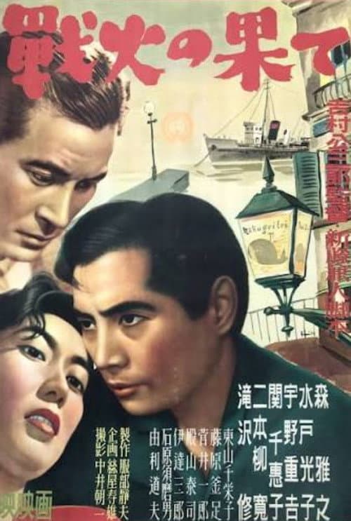 Poster for The End of the War