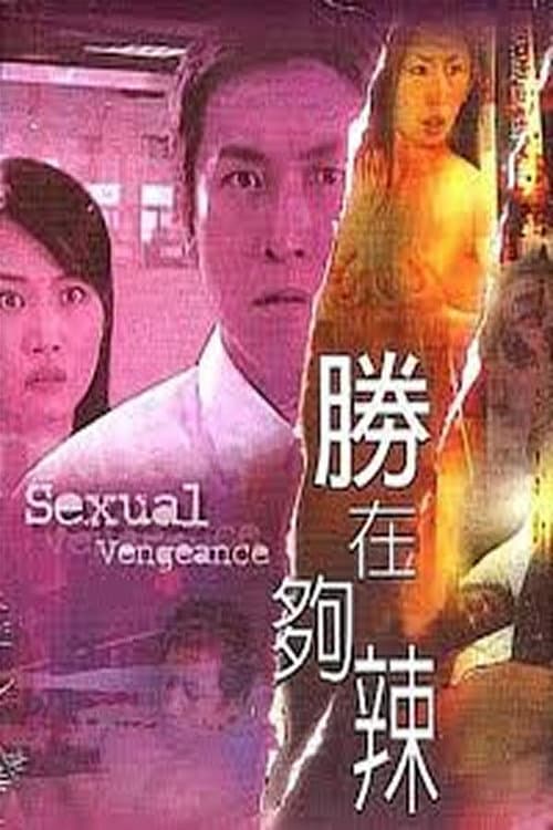 Poster for Sexual Vengeance