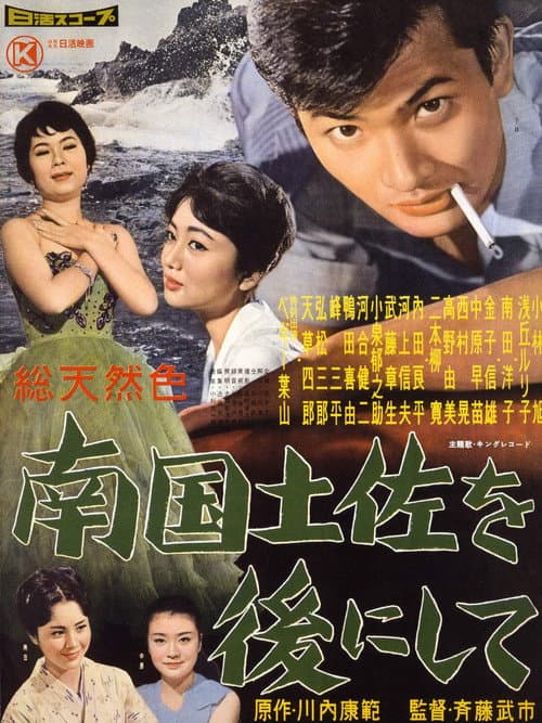 Poster for Farewell to Southern Tosa