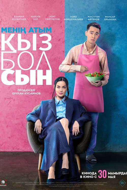 Poster for Menin atym Qyzbolsyn
