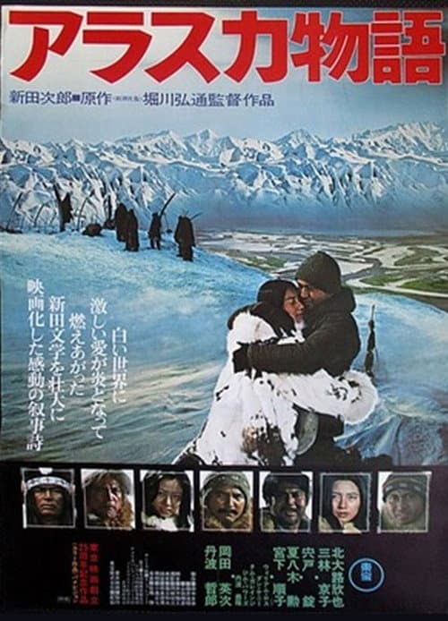 Poster for The Alaska Story