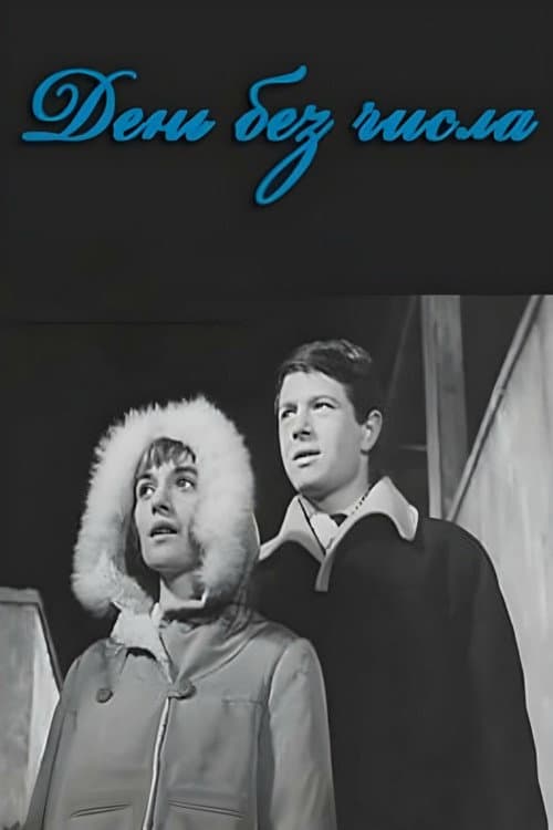 Poster for Day Without Date