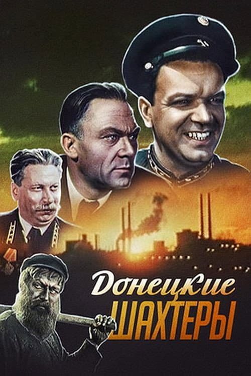 Постер до фільму «Донецькі шахтарі»
