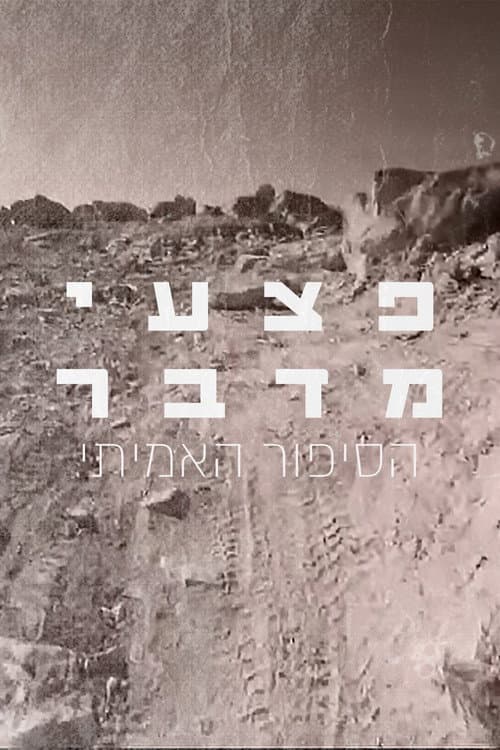 Poster for Desert Wounds