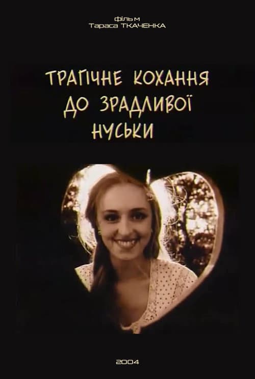 Poster for Трагічне кохання до зрадливої Нуськи