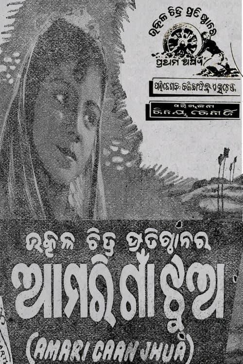 Poster for Amari Gaan Jhua