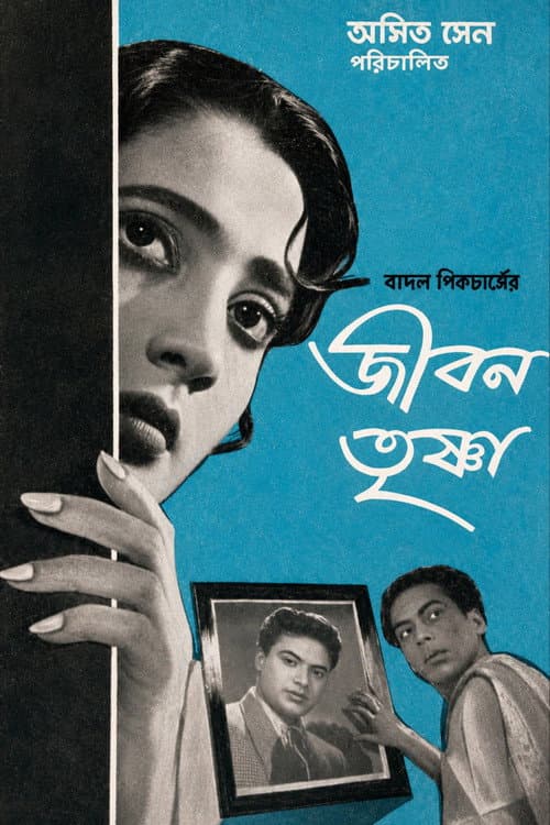 Poster for Jiban Trishna