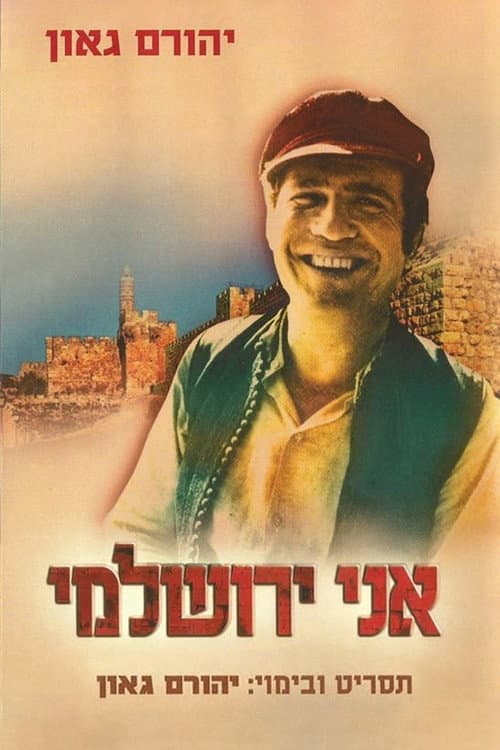 Poster for I Am A Jerusalemite