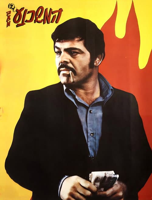 Poster for The Persuader