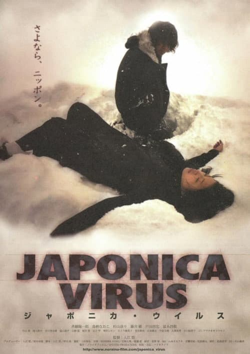 Poster for JAPONICA VIRUS
