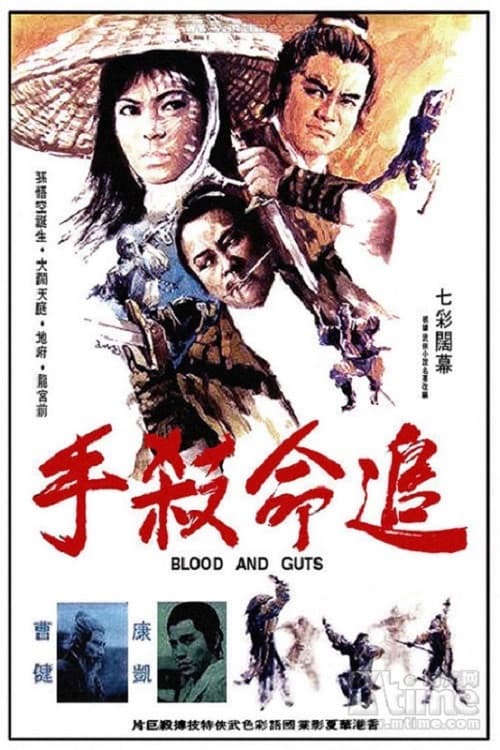 Poster for Blood and Guts
