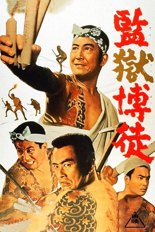 Poster for Prison Gambler