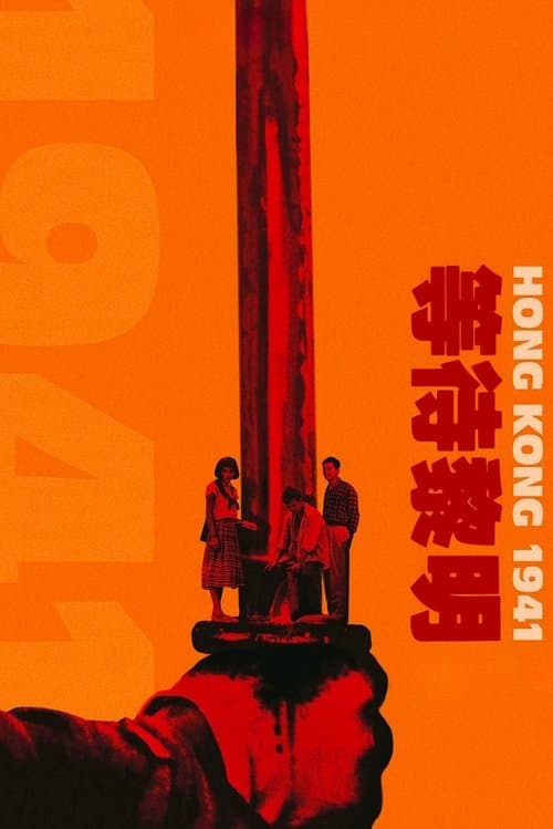 Poster for Hong Kong 1941
