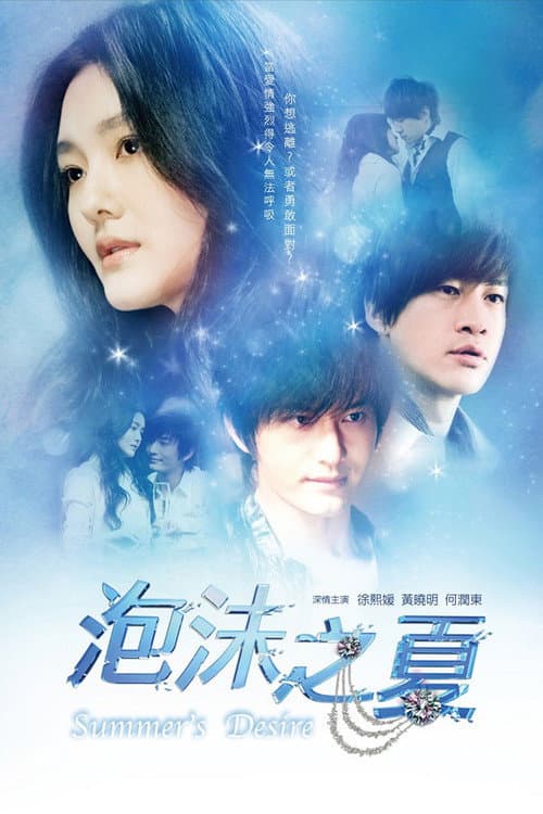 Poster for Summer's Desire