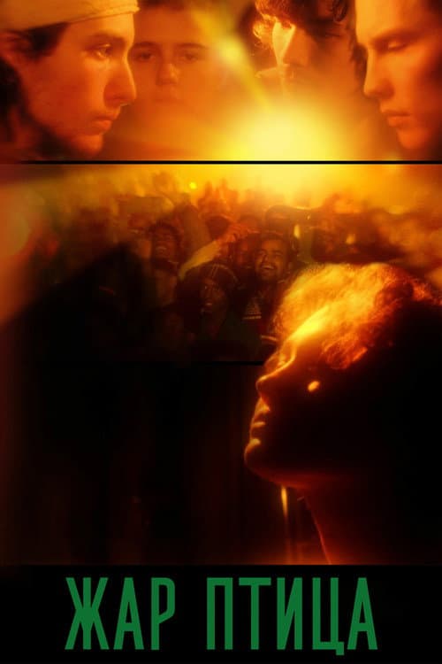 Poster for The Firebird