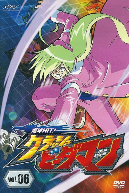 Poster for クラッシュビーダマン