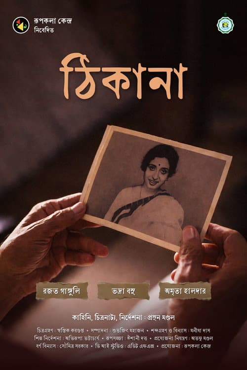 Poster for Thikana