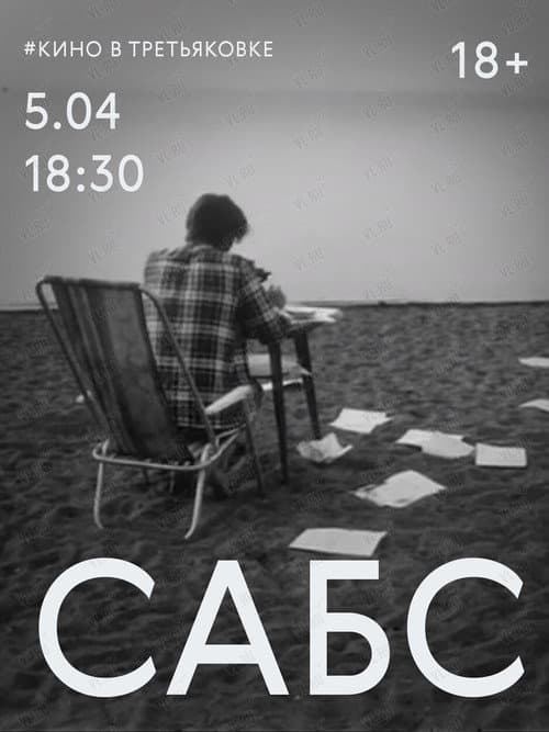 Poster for Subs