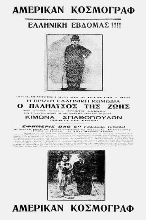 Poster for The Clown of Life